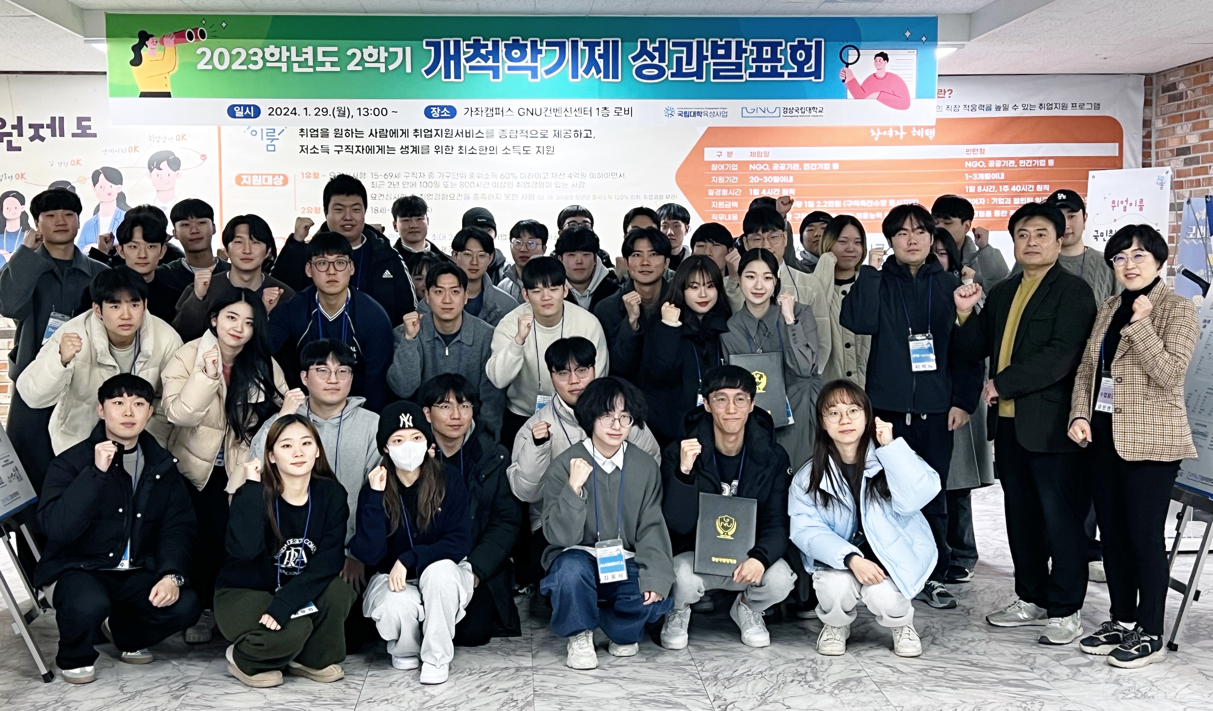 경상국립대학교는 1월 29일 가좌캠퍼스 GNU컨벤션센터 다용도홀에서 ‘2023학년도 2학기 개척학기제 성과발표회’를 개최했다. 