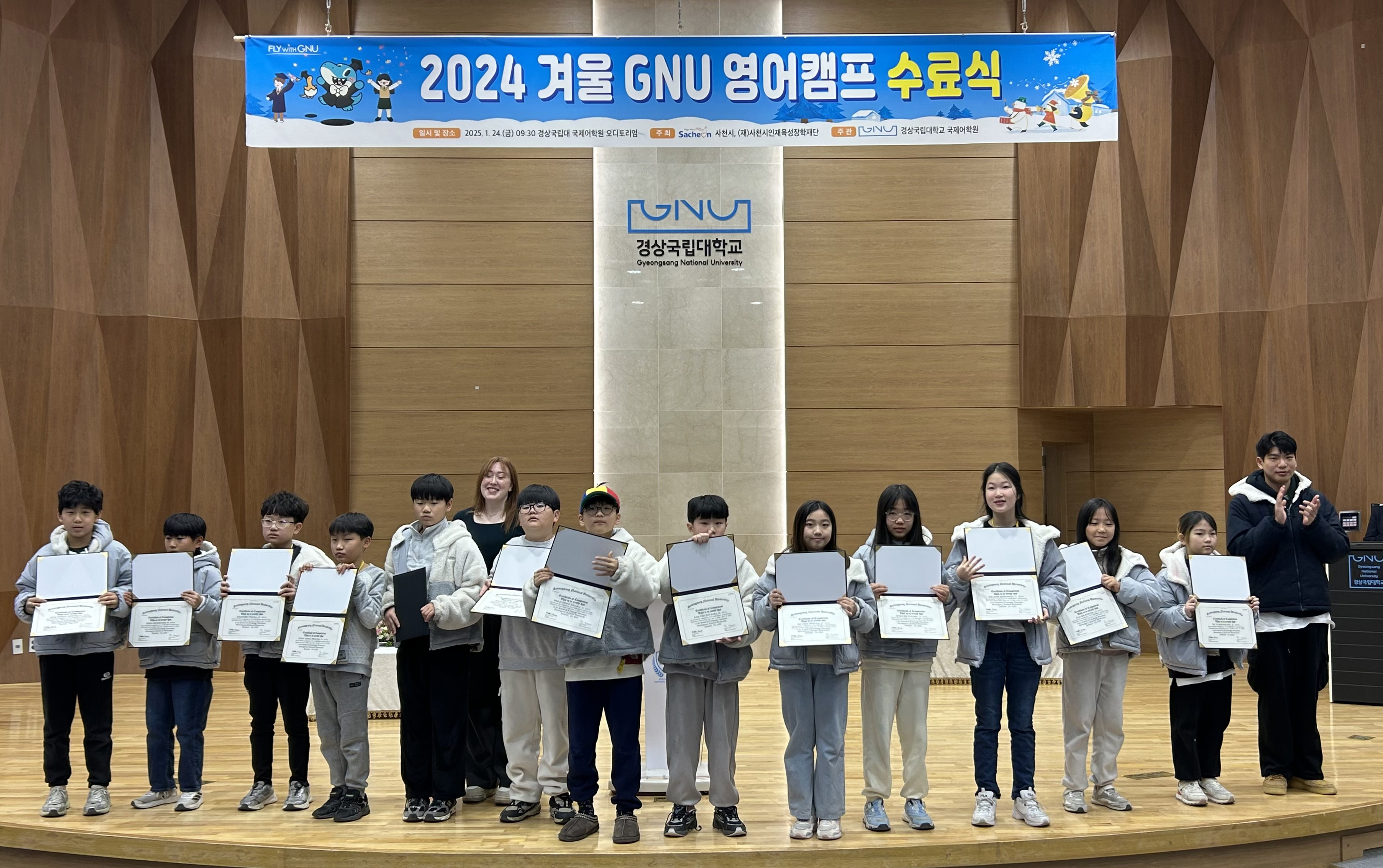 2024 겨울 GNU 영어캠프 수료식