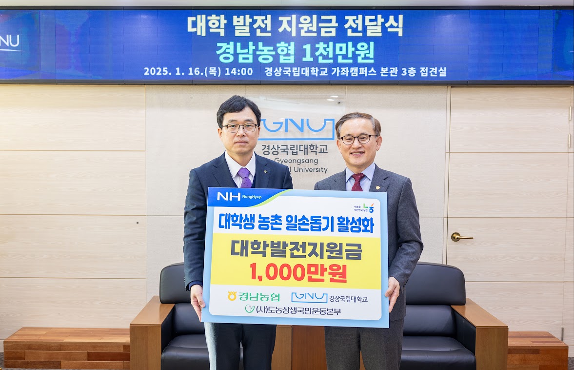 경남농협, 경상국립대에 대학발전지원금 1000만 원 전달