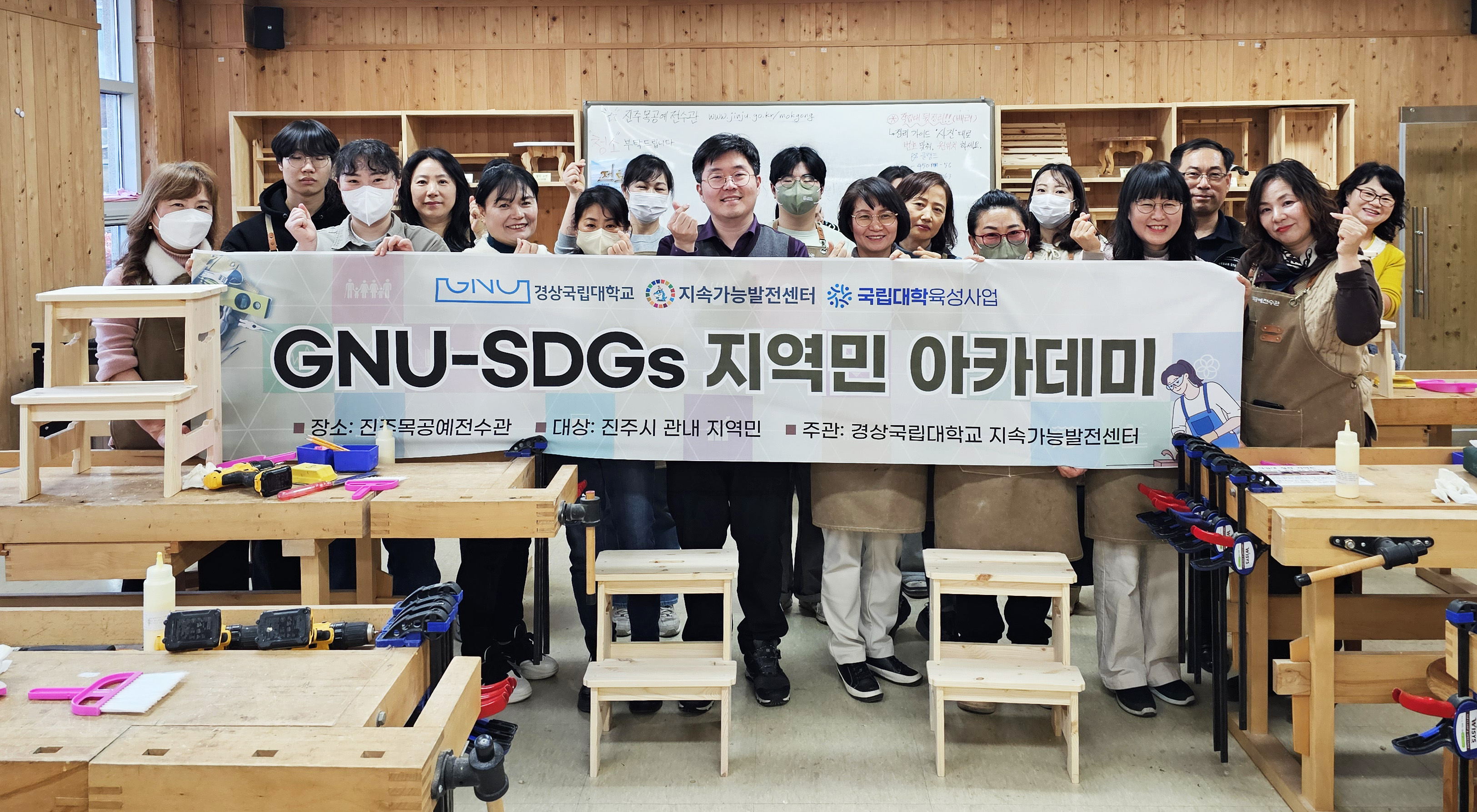 지역민과 함께하는 ‘GNU-SDGs 지역민 아카데미’