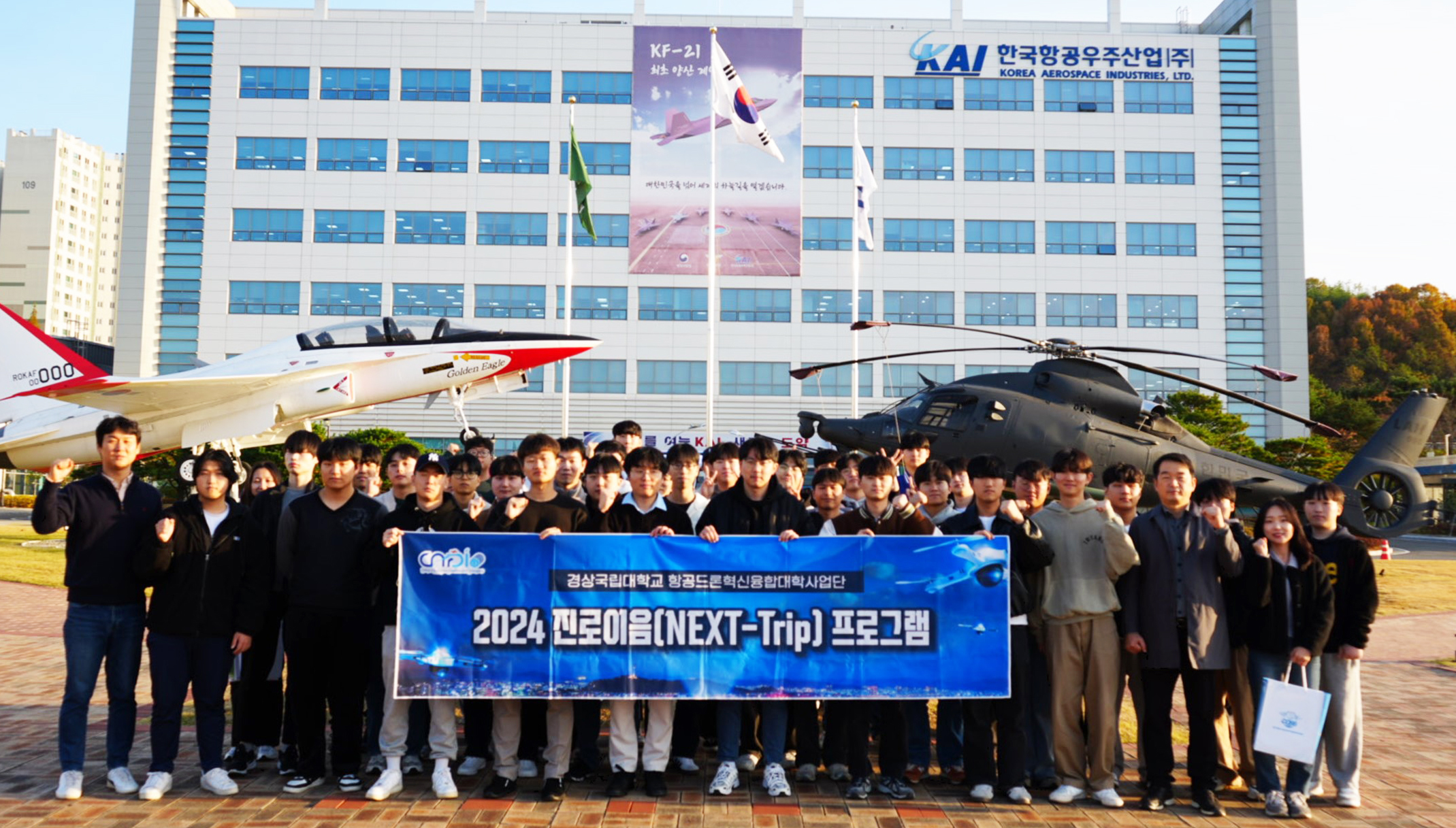 경상국립대학교 산학연협력 선도대학 육성사업단과 항공드론혁신융합대학사업단은 11월 20일 전남 광양시 포스코 광양제철소와 사천시 한국항공우주산업(주) 등 지역 특성화 우수기업을 탐방·체험하는 ‘2024 탄소중립 기업협업센터 비전 트립(ICC VISION TRIP)’(2회차)과 ‘진로이음(NEXT-Trip) 프로그램 필드(FIELD) 캠프’를 개최했다.