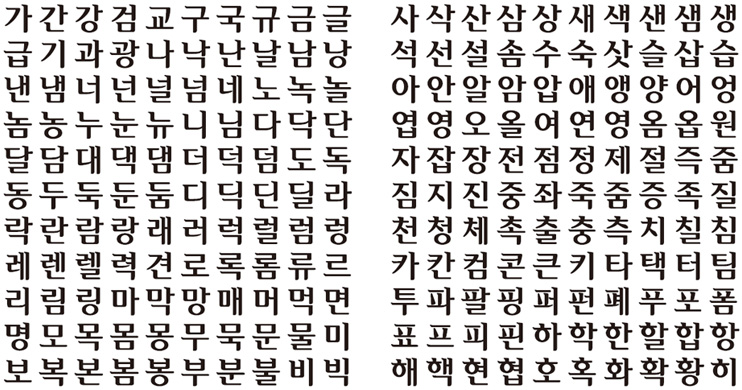 국문전용서체