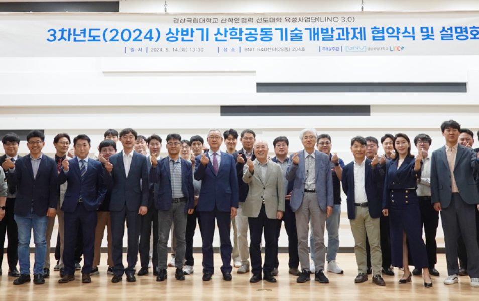 ‘3차 연도 산학공동기술개발과제’ 협약식 개최